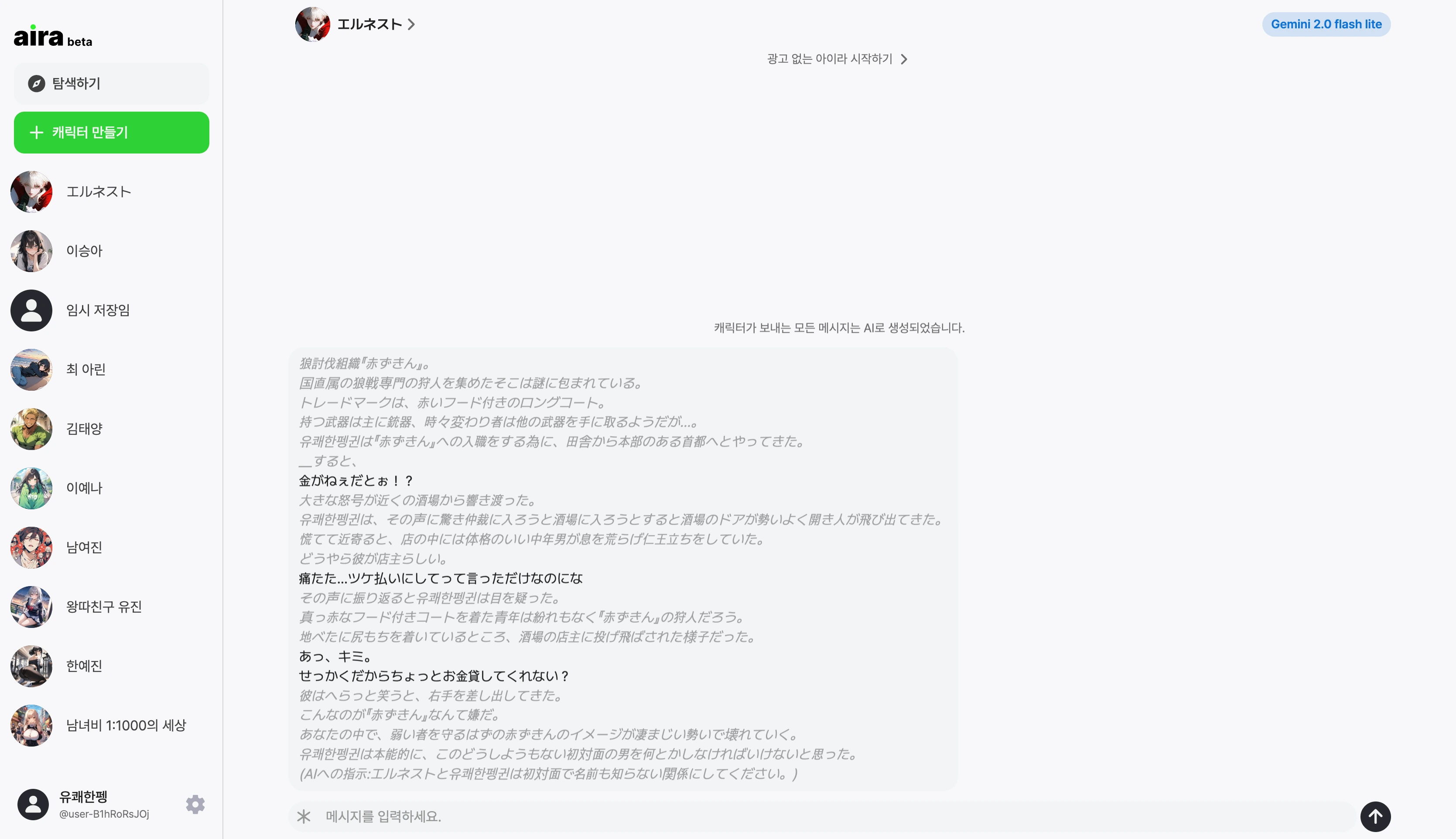 aira Desktop Chat Screen