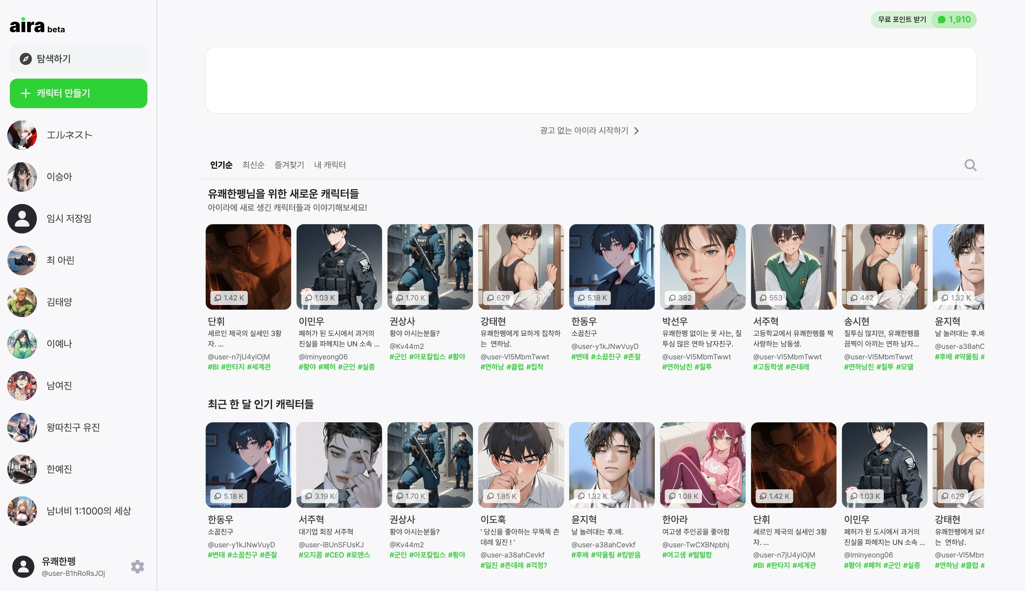 aira Desktop Main Screen